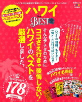 ハワイthe BEST（2018-19）