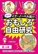 1人体「ポテトチップスは音がするとよりおいしく感じる」ほか