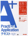 A＋　Practical　Applicationテキスト 220-702対応版 （実務で役立つIT資 ...