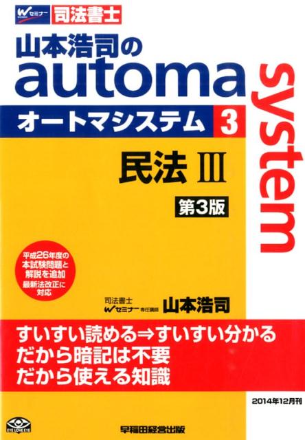山本浩司のautoma　system（3）第3版