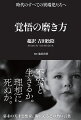 時代の常識をことごとく破り、幕末の英雄たちに大きな影響を与えた天才思想家・吉田松陰から学ぶ自分と仲間の魂に火をつける方法。