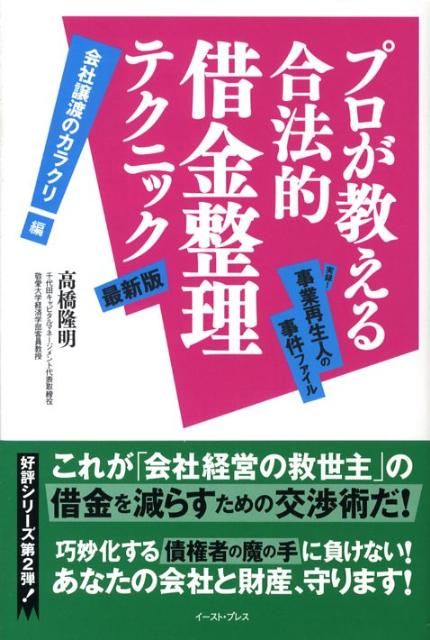 プロが教える合法的借金整理テクニック