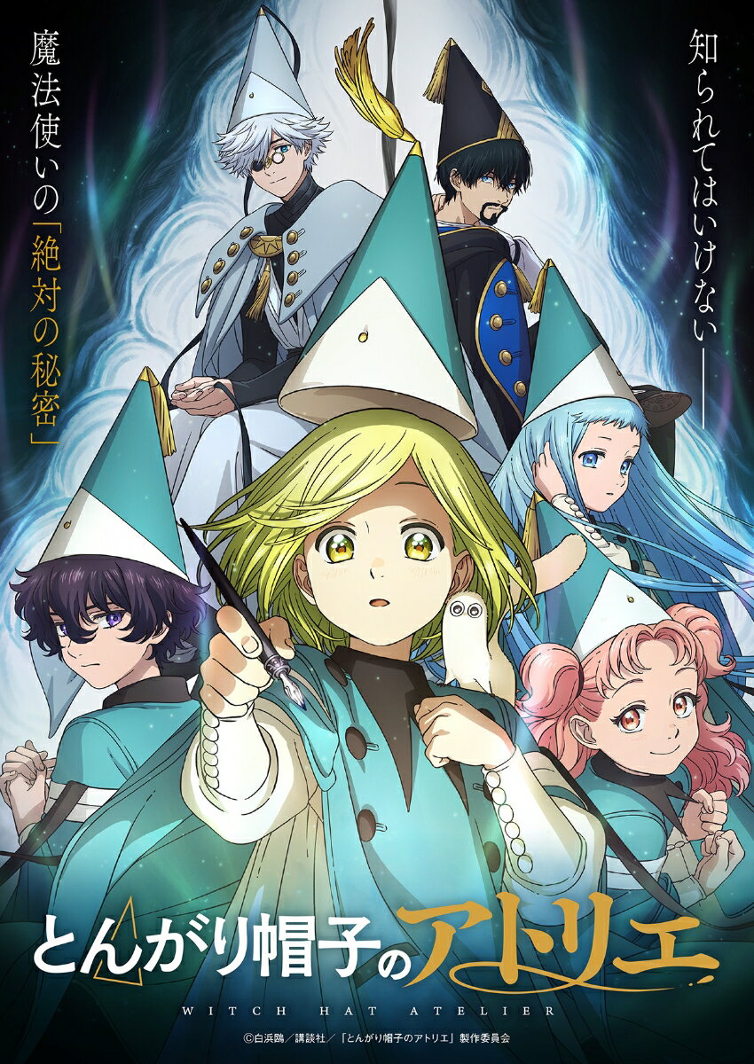 とんがり帽子のアトリエ 下巻（初回生産限定版）【Blu-ray】 [ (V.A.) ]