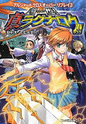 アルシャードクロスオーバー　リプレイ3　創世！　真ラグナロク！！