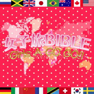 女子旅BIBLE〜Girls A GO GO!!〜