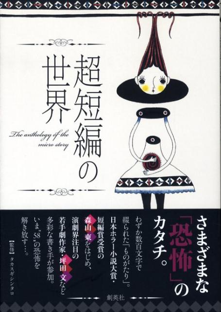 超短編の世界