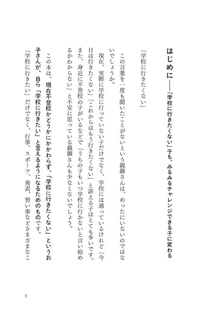 1万人以上の不登校相談からわかった！　子どもの「学校に行きたくない」が「行きた...