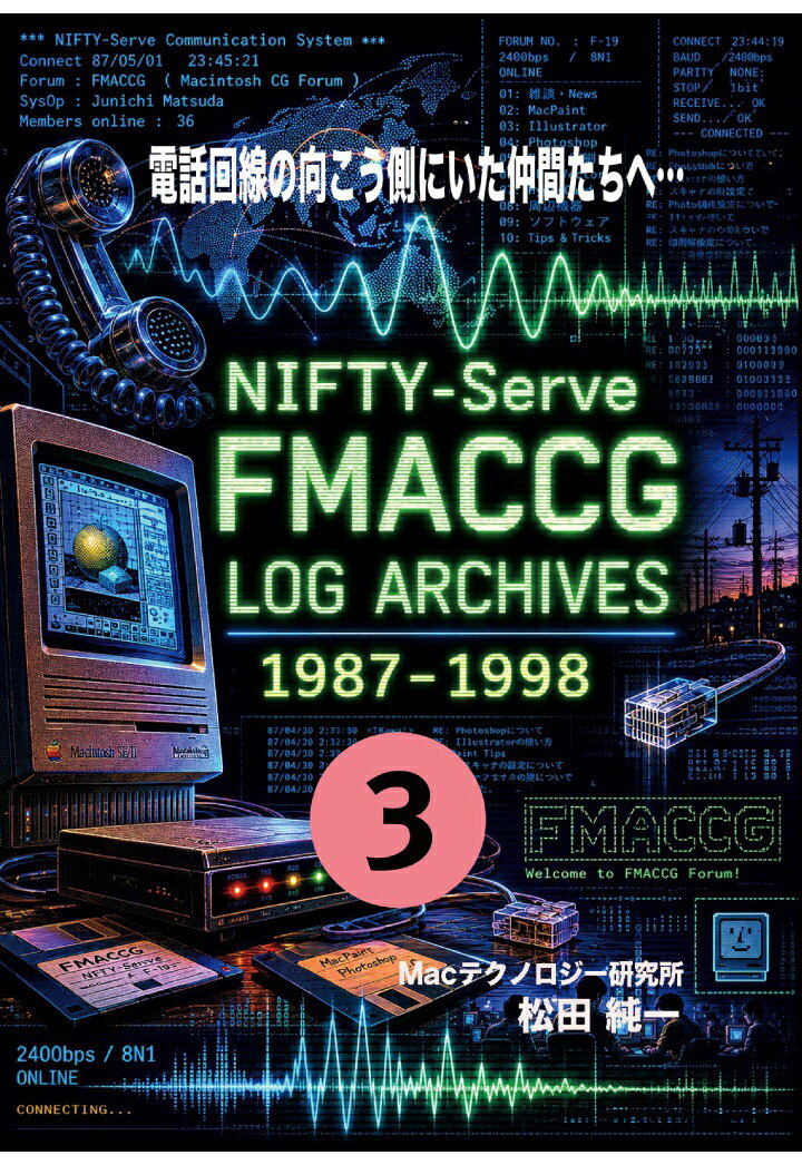 【POD】NIFTY-Serve FMACCG LOG ARCHIVES 1987-1998 3