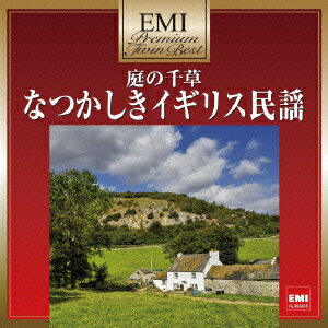 EMIプレミアム・ツイン・ベスト::庭の千草〜なつかしきイギリス民謡