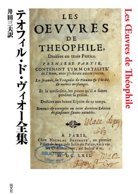 テオフィル・ド・ヴィオー全集