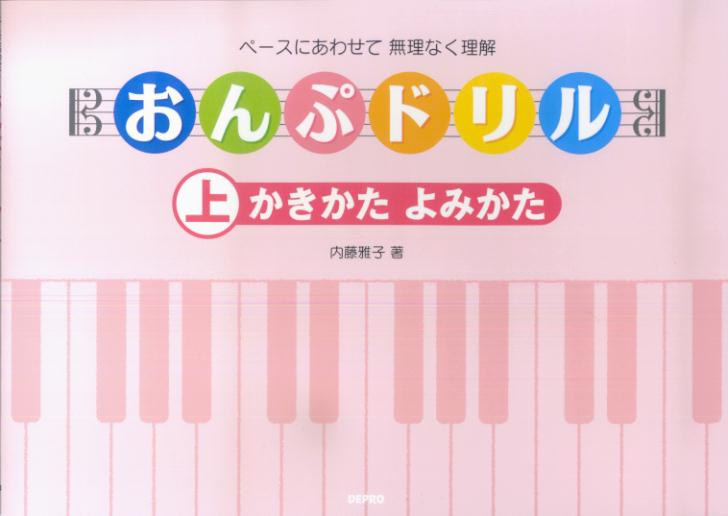 おんぷドリル（上）