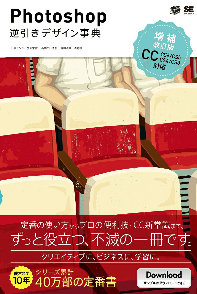 定番の使い方からプロの便利技・ＣＣ新常識まで、ずっと役立つ、不滅の一冊です。クリエイティブに、ビジネスに、学習に。