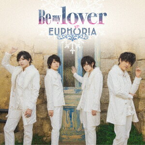 【先着特典】Be my lover (初回限定盤A CD＋DVD)(ポストカード(絵柄全4種ランダム / 当たりはサイン入り))