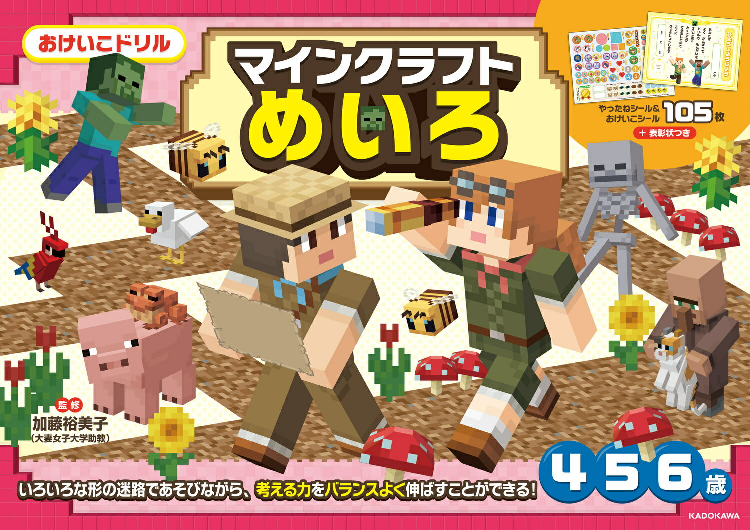 おけいこドリル　マインクラフト　めいろ