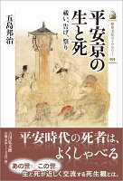 平安京の生と死（593）