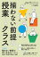 授業づくりネットワーク No.47