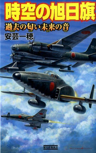 時空の旭日旗（過去の匂い未来の音）