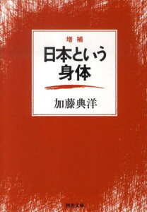 日本という身体増補