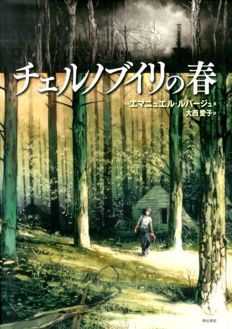 チェルノブイリの春