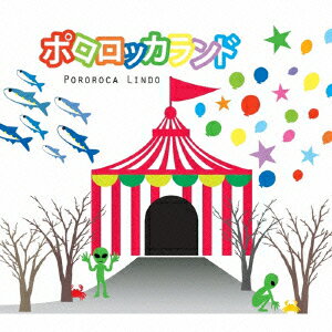 ポロロッカランド [ ポロロッカ・リンド ]