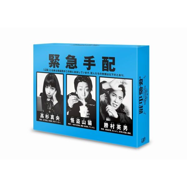 怪盗 山猫Blu-ray BOX【Blu-ray】 [ 亀梨和也 ]