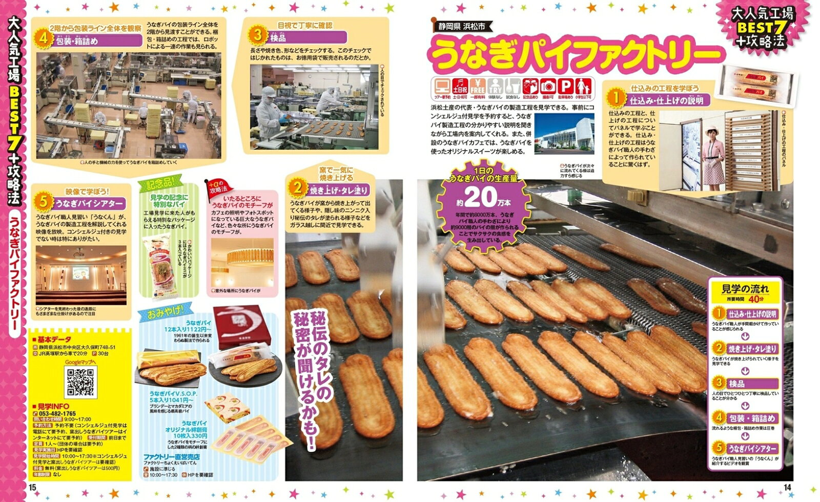 まっぷる 工場見学 社会科見学 京阪神・名古屋周辺 （まっぷるマガジン） [ 昭文社 旅行ガイドブック 編集部 ] book-21629857 楽天ブックス サンプル画像3