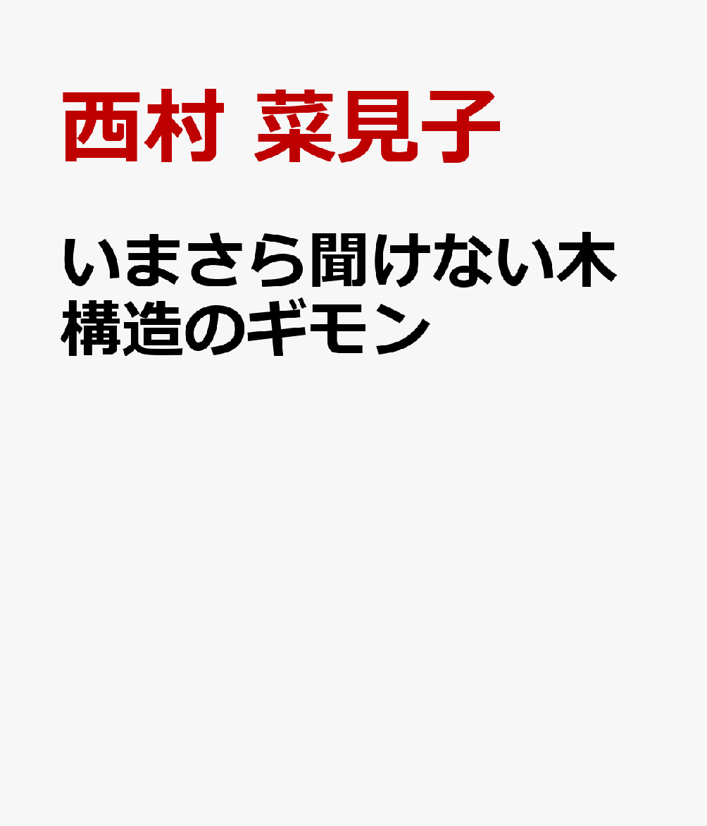 いまさら聞けない木構造のギモン