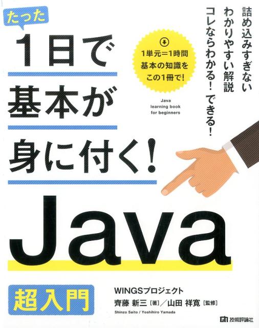 Java超入門