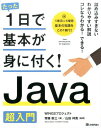 Java超入門 （たった1日で基本が身に付く！） WINGSプロジェクト