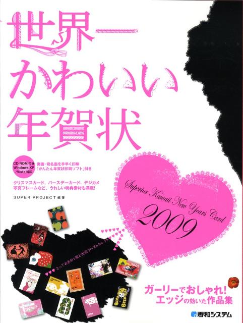 世界一かわいい年賀状（2009）