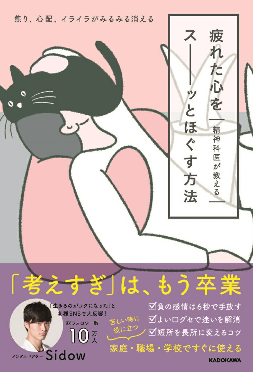 精神科医が教える 　疲れた心をスーッとほぐす方法 焦り、心配、イライラがみるみる消える（0） 