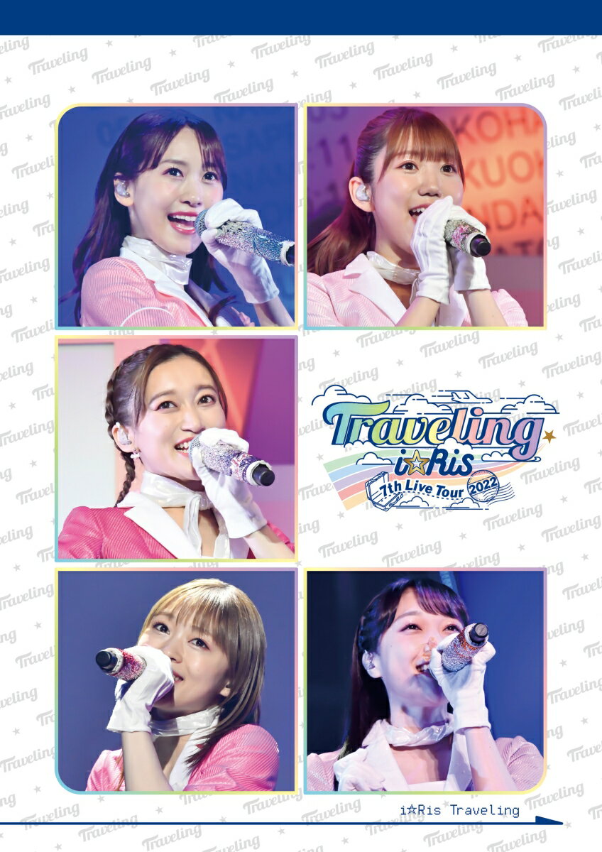 i☆Ris 7th Live Tour 2022 〜Traveling〜(通常盤 Blu-ray Disc)【Blu-ray】