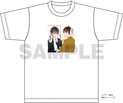 【楽天ブックス限定グッズ】週マガネットショップ 恋と嘘 Tシャツ（Sサイズ）