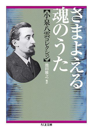 さまよえる魂のうた