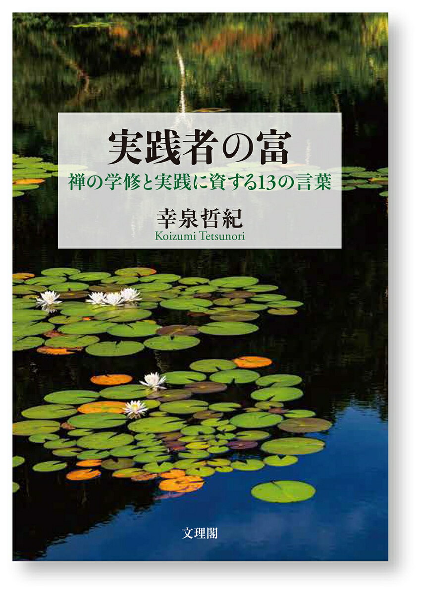 実践者の富の表紙