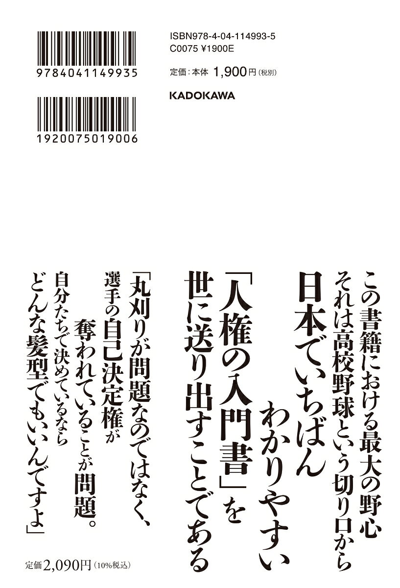 楽天ブックスの高校野球と人権 [ 中村　計 ]｜アングル3