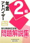 銀行業務検定試験年金アドバイザー2級問題解説集（2019年3月受験用）