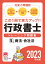 行政書士トレーニング問題集（5 2023年対策）