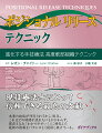 本書は、ポジショナルリリースという徒手的なアプローチをわかりやすく学び、自信をもって活用することで、人体（および動物）の痛みや機能不全に安全に対処したいと望む方々が今も常に参考にする資料である。さまざまな形式のポジショナルリリース・テクニックの原則および方法、その適用について追究しており、その範囲はオリジナルのストレイン・カウンターストレイン法から、たとえば組織の「負荷を下す」マッケンジーのエクササイズ・プロトコルやキネシオテーピング法など、理学療法のさまざまな方法にまでおよぶ。これらの方法については、歴史的なルーツから現状に至るまでを追い、新たな研究やエビデンスについても紹介する。問題解決のための臨床的な説明のほか、評価や治療法に関する写真があるうえ、ＰＲＴの手順や活用メカニズムについての実践的なエクササイズによって、学習をさらに深めることができる。