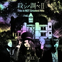 殺シノ調べ2 This is NOT Greatest Hits (初回限定盤)