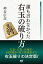 誰も言わなかった右玉の破り方