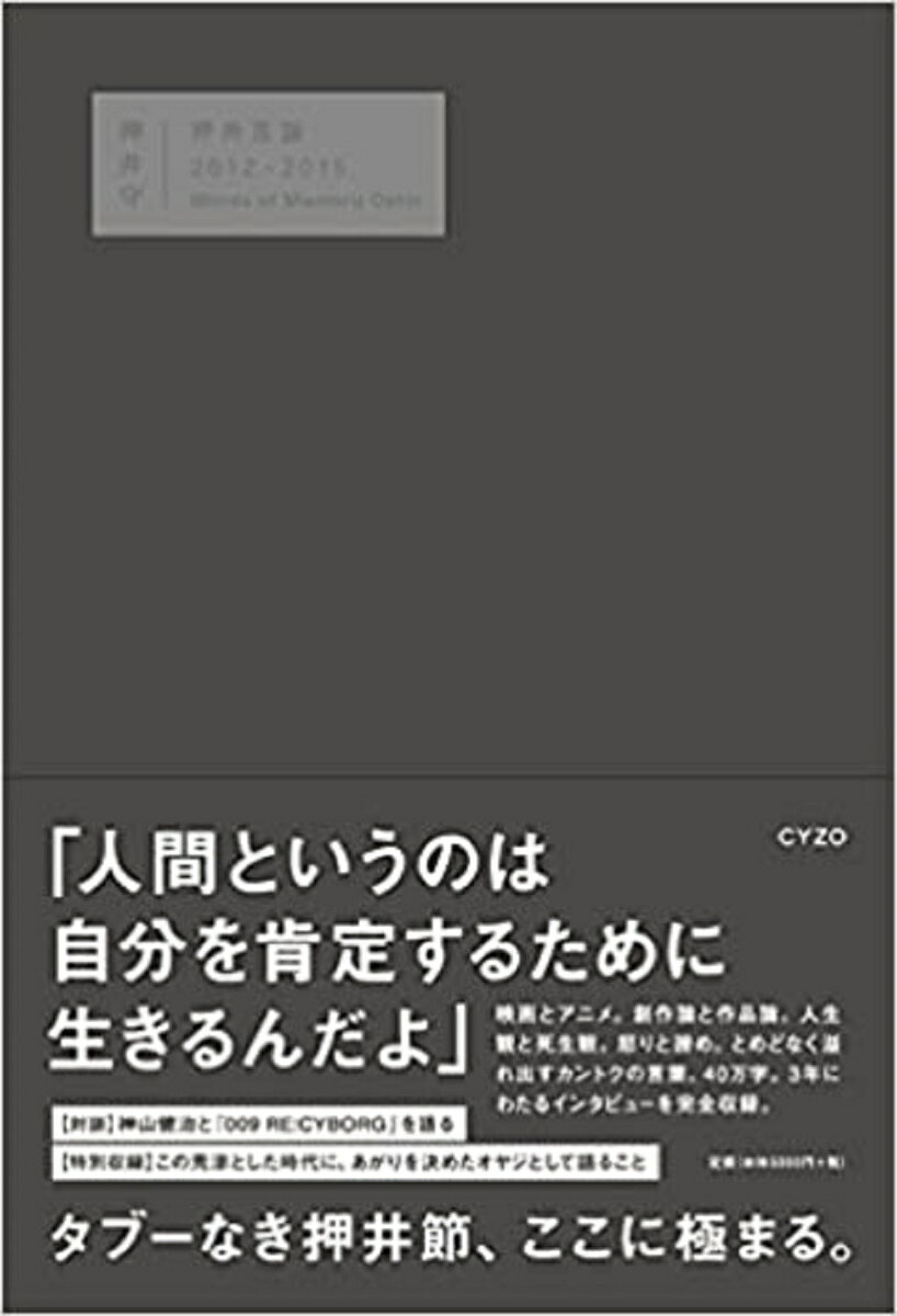 押井言論2012-2015