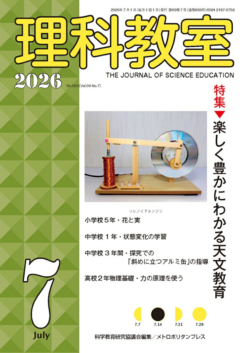 理科教室2026年7号