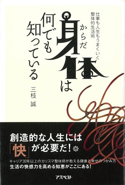 【バーゲン本】身体は何でも知っている