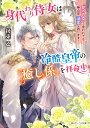 身代わり侍女は冷酷皇帝の『癒し係』を拝命中 『花の乙女』と言われても無自覚溺愛は困ります！（1） （角川ビーンズ文庫） [ 綾束　乙 ]