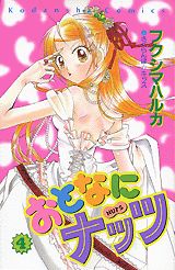 おとなにナッツ（4）