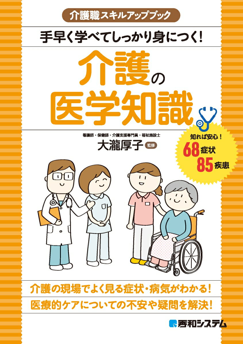 介護福祉士国家試験過去問解説集2025 第34回ー第36回全問完全解説 [ 中央法規介護福祉士受験対策研究会 ]