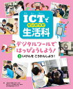 ICTで生活科 いけんを こうかんしよう！ デジタルツールではっぴょうしよう！ （3） 近畿大学附属小学校