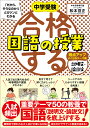 中学受験 「だから、そうなのか! 」