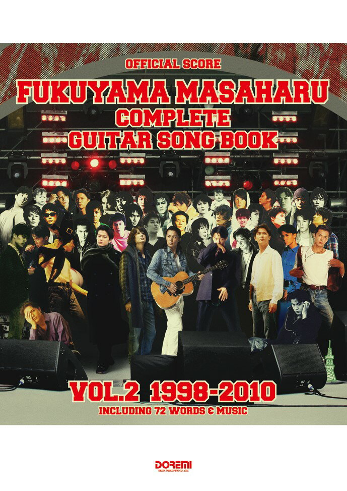 福山雅治／ギター弾き語り全曲集（vol．2　1998-2010） （オフィシャル・スコア）
